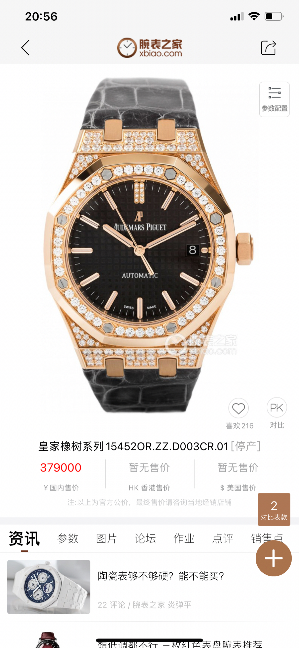 爱彼皇家橡树系列15300orood002cr01外壳后加满钻